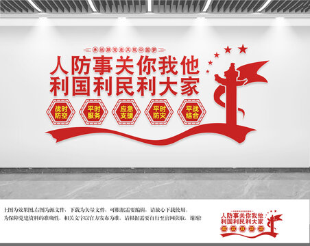 人防局文化墻