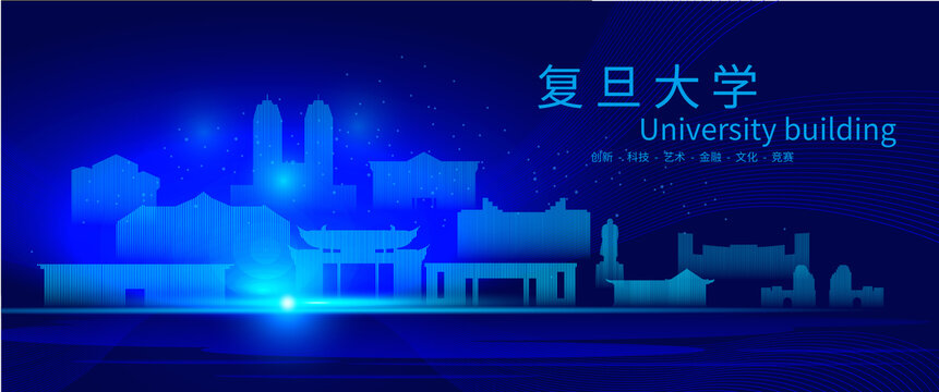 復(fù)旦大學(xué)