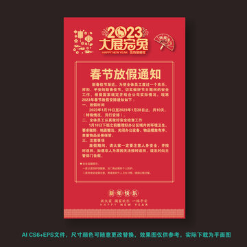 2023春節(jié)放假通知