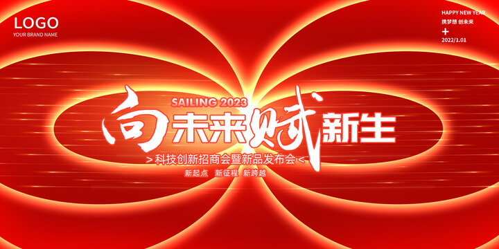 年會