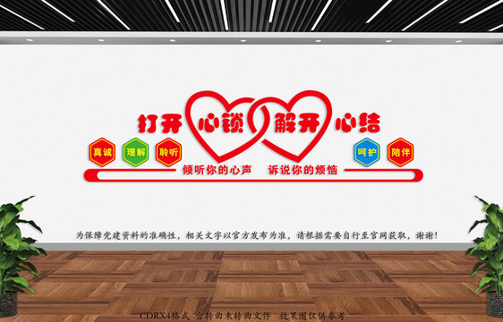 心理咨詢室
