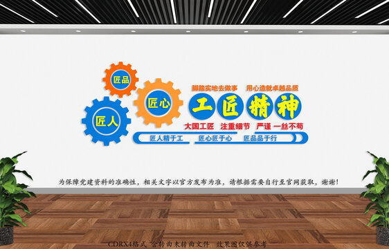 職業教育文化墻