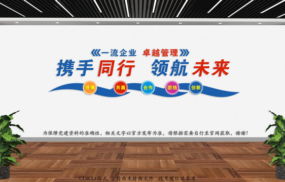 企業(yè)文化墻