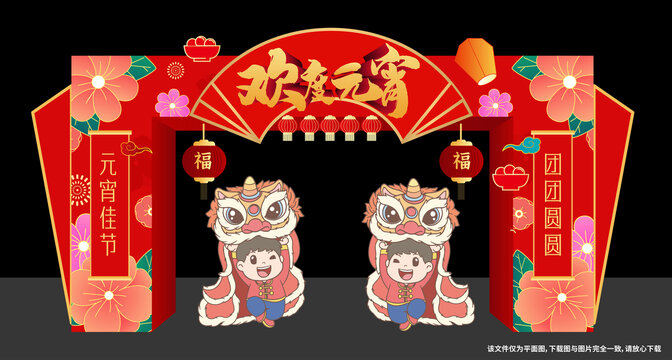 卡通男孩舞獅元宵拱門(mén)