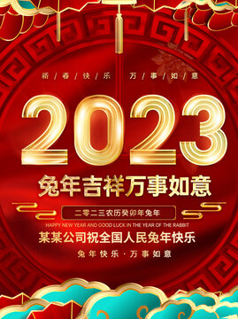 2023兔年大吉