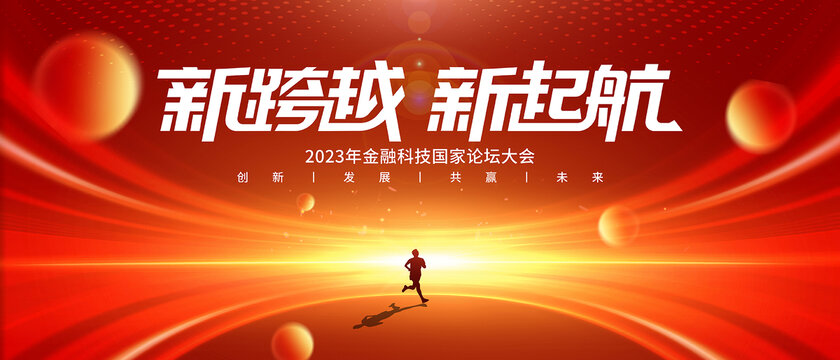 2023年會(huì)