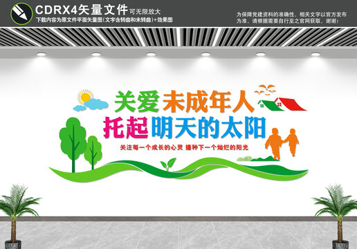 關(guān)愛未成年人