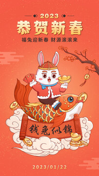兔年卡通插畫海報