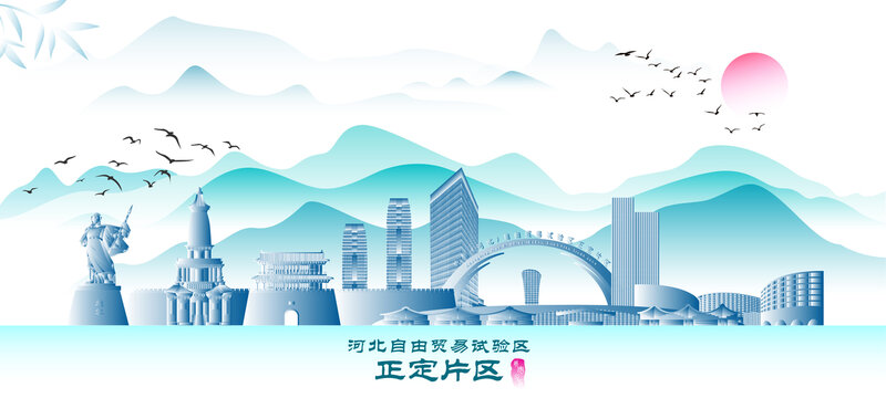 河北自貿(mào)區(qū)正定片區(qū)