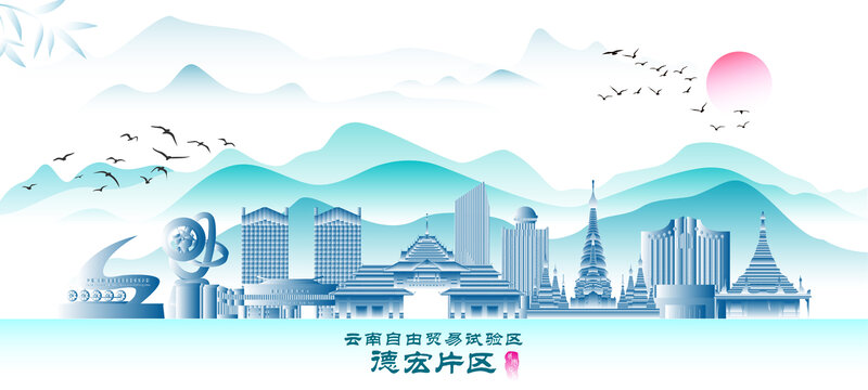 云南自貿(mào)區(qū)德宏片區(qū)