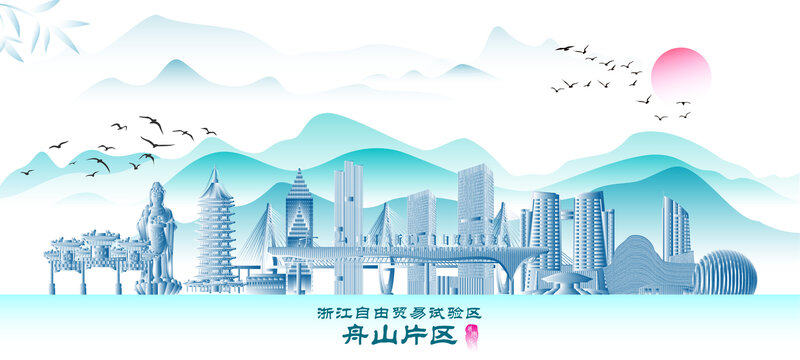 浙江自貿(mào)區(qū)舟山片區(qū)
