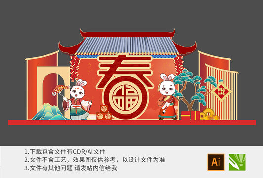 兔年美陳