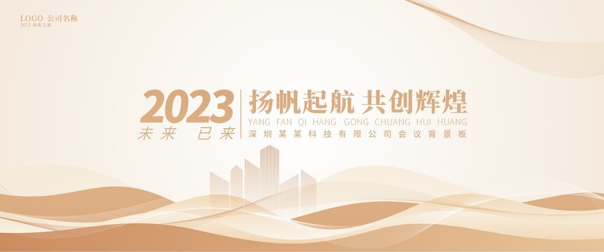 簡(jiǎn)約會(huì)議背景