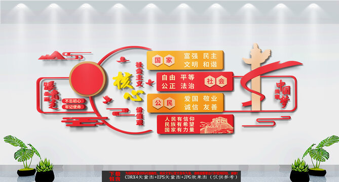 社會(huì)主義核心價(jià)值觀