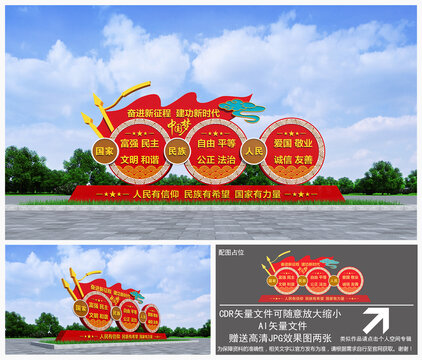 社會(huì)主義核心價(jià)值觀雕塑