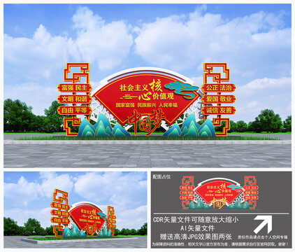 社會主義核心價值觀雕塑