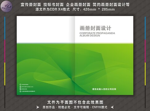 綠色簡約畫冊