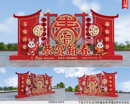 兔年美陳