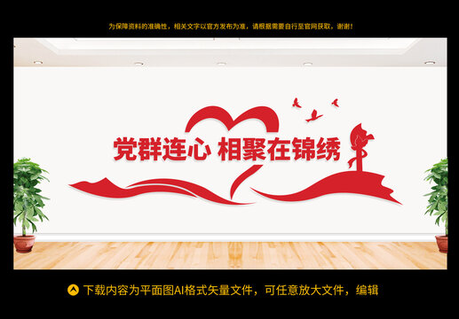 黨群連心
