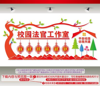 校園法官工作室