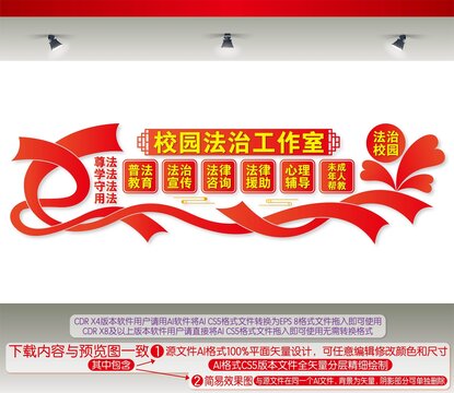校園法治工作室