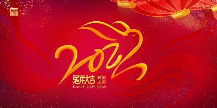 兔年海報(bào)