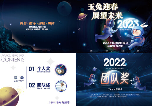 2023表彰大会