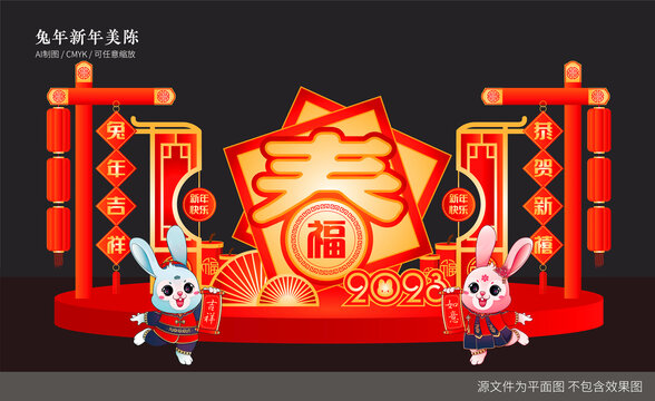 兔年美陳