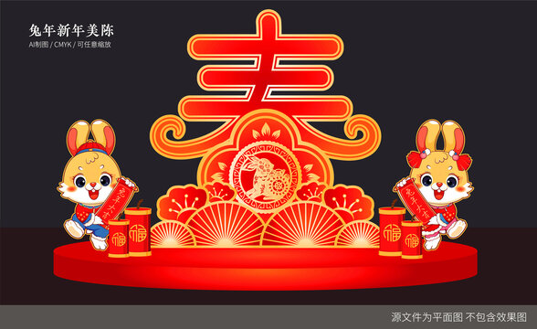 兔年美陳