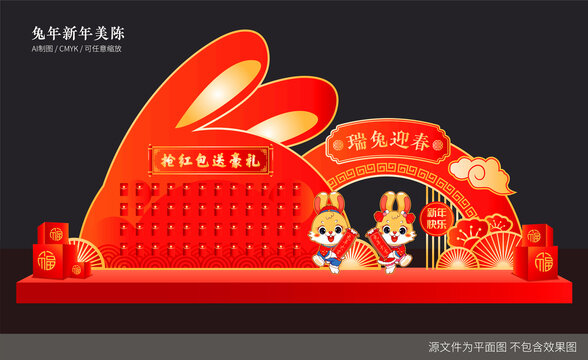 兔年美陳