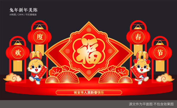 兔年美陳
