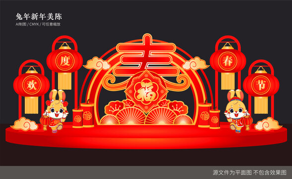 兔年美陳