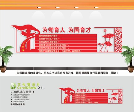 為黨育人為國(guó)育才文化墻