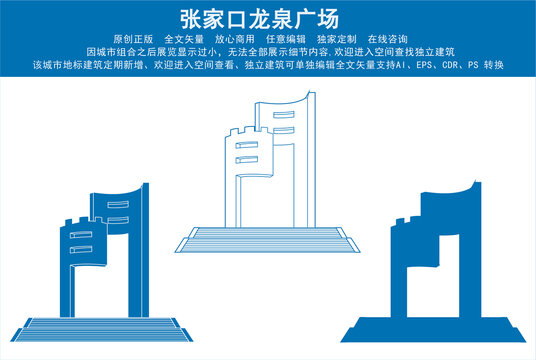 张家口龙泉广场