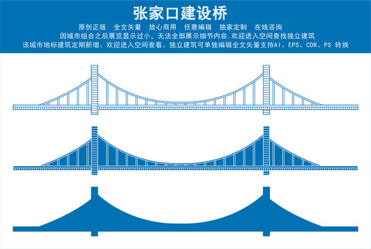 張家口建設(shè)橋