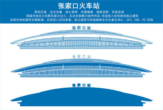 张家口火车站