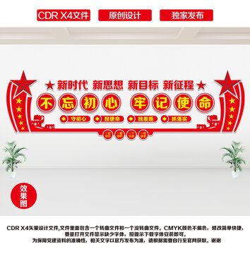 不忘初心牢記使命