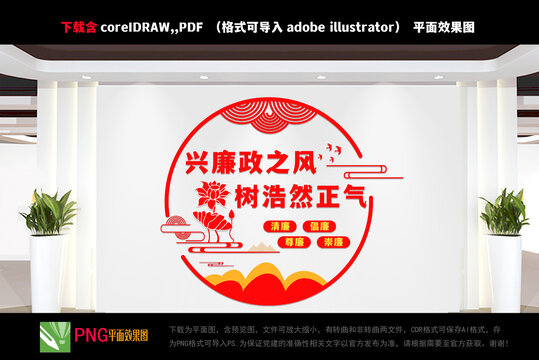廉政文化墻