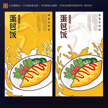 蛋包飯