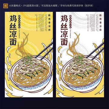 雞絲涼面