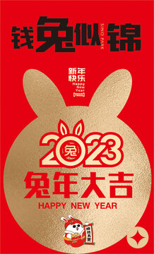 錢兔似錦