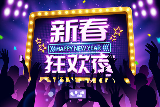 賽博龐克風格狂歡派對海報