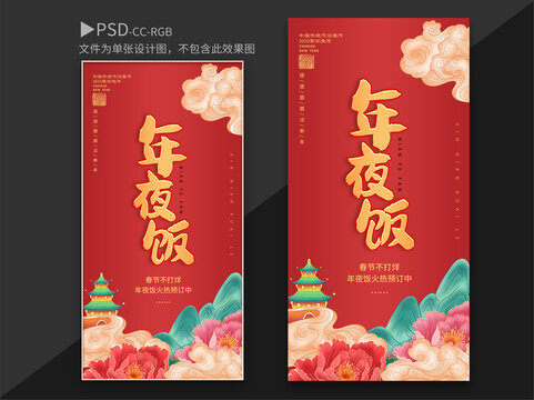 年夜飯預(yù)定