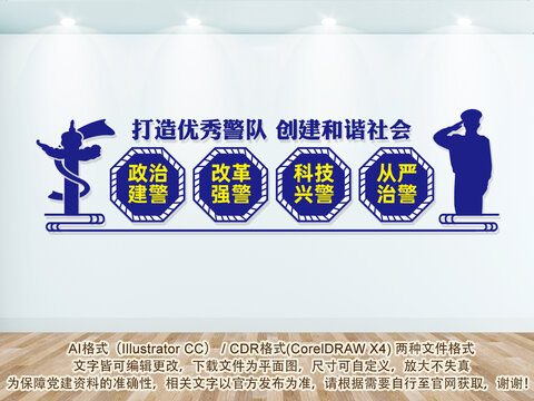 警隊(duì)文化建設(shè)