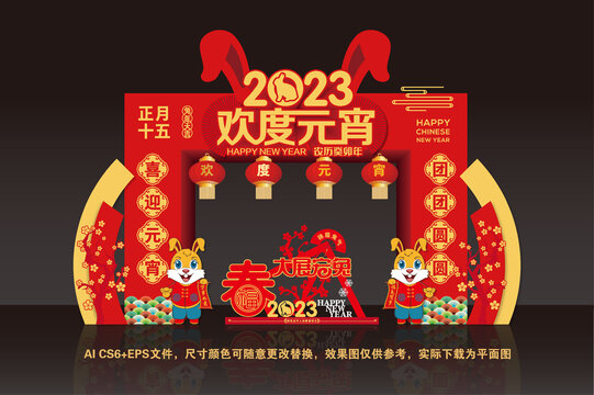 2023兔年元宵節(jié)門頭