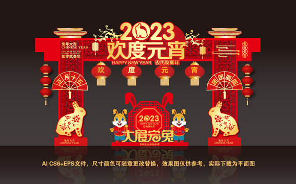 2023年元宵门头