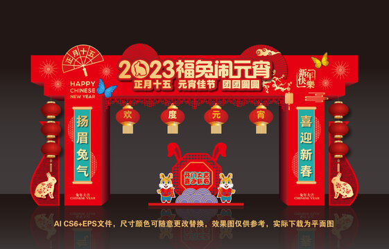 2023兔年元宵拱门