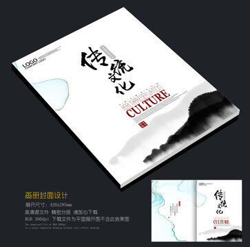 中國風(fēng)畫冊(cè)封皮