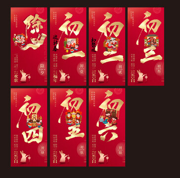 兔年春節(jié)系列海報