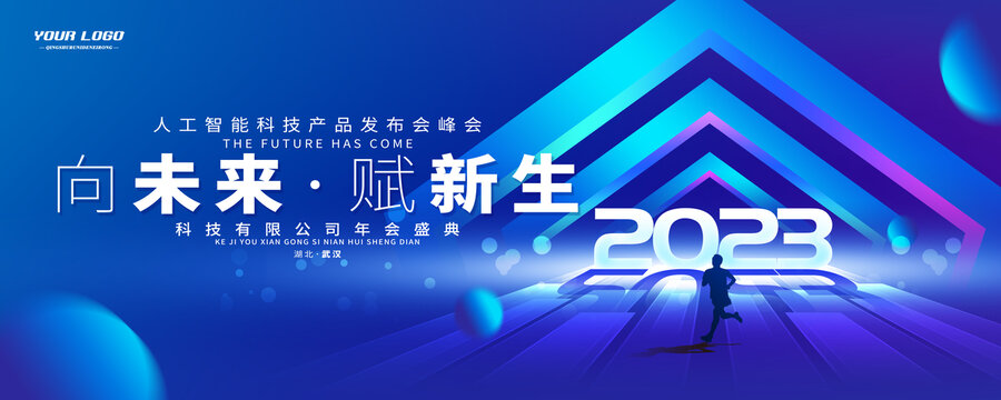 2023藍色年會背景